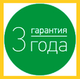 На все работы распространяется гарантия на 3 года Гарантия на работы 3 года
